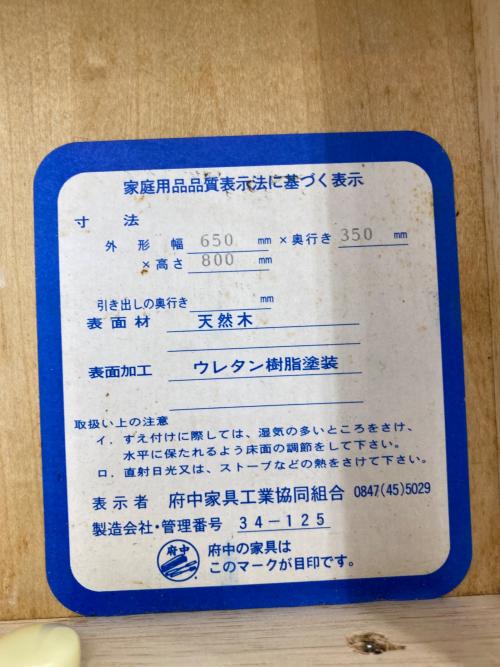 府中家具 (フチュウカグ) コンソールテーブル