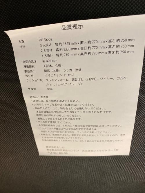 株式会社もしも 3人掛けソファー DU-SK-02-3P