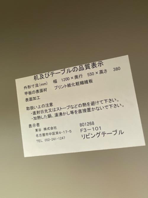 東谷 (アズマヤ) ローテーブル 177 ナチュラル アルケミラ
