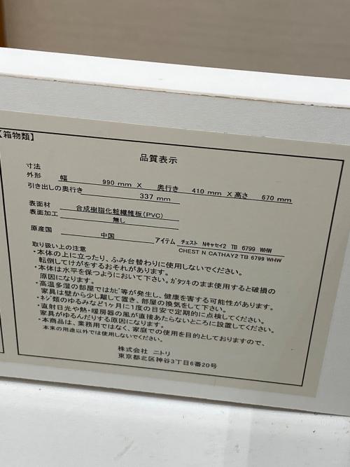 ニトリ チェスト ホワイト Nキャッセイ2