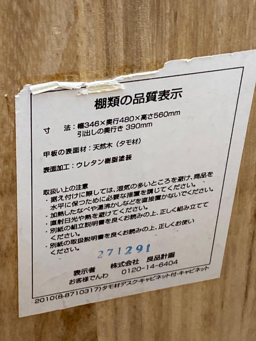 無印良品 (ムジルシリョウヒン) 学習机 袖机付 ナチュラル
