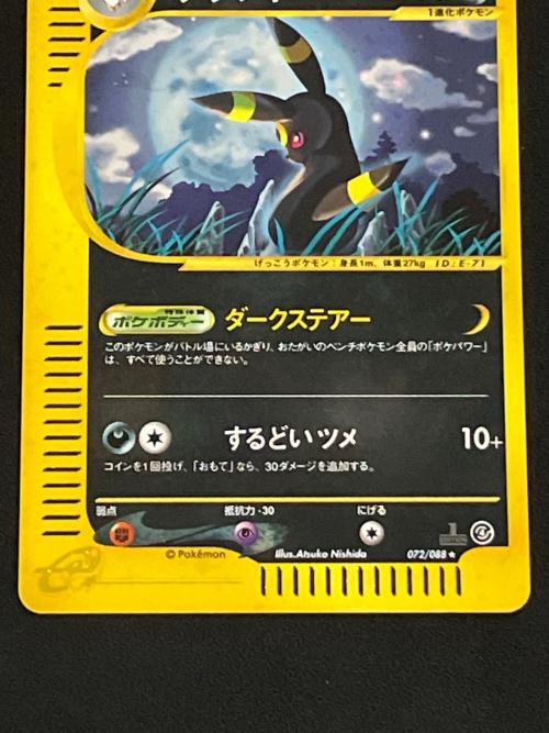 ブラッキー ポケモンカード 072/088