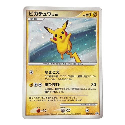 ピカチュウLv.18 ポケモンカード 113/DP-P プロモ