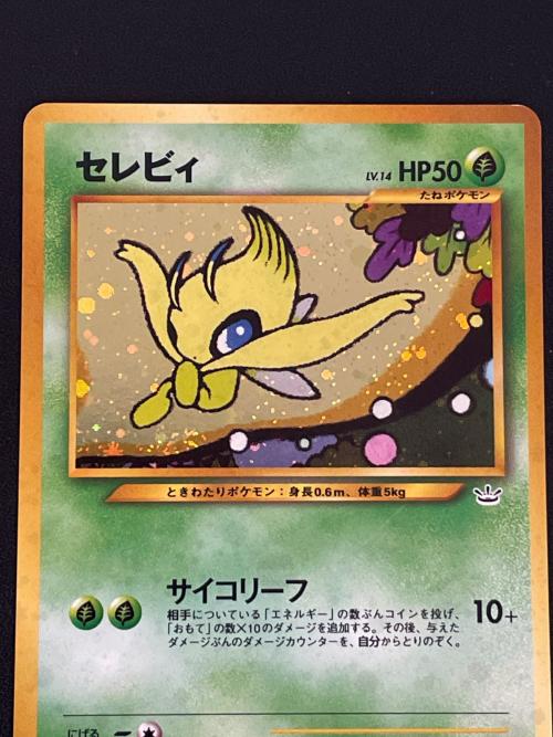セレビィLV.14 ポケモンカード 251　旧裏