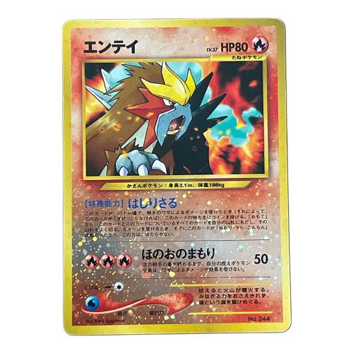 エンテイLV.37 ポケモンカード 244　旧裏