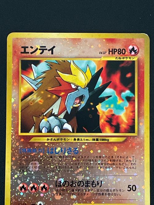 エンテイLV.37 ポケモンカード 244　旧裏