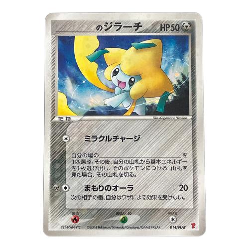 のジラーチ ポケモンカード 014/PLAY
