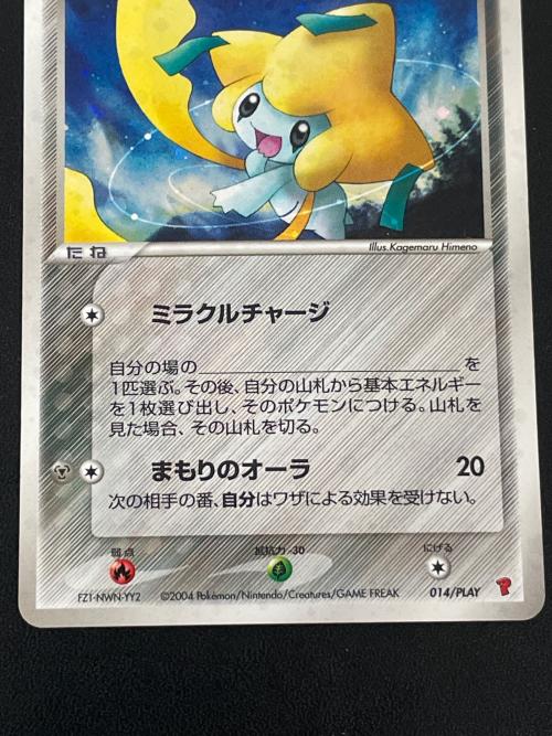 のジラーチ ポケモンカード 014/PLAY