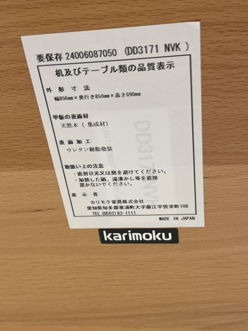 karimoku (カリモク) ダイニングテーブル DD3171 ナチュラル ピュアビーチ
