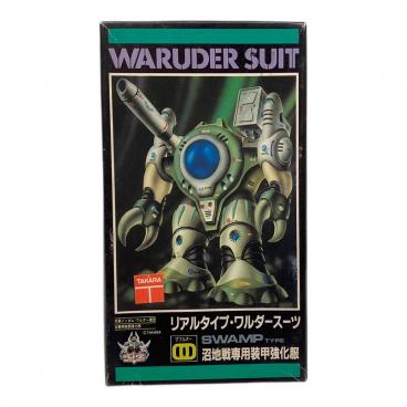 WARUDER SUIT 灼熱戦専用装甲強化服 プラモデル リアルタイプ
