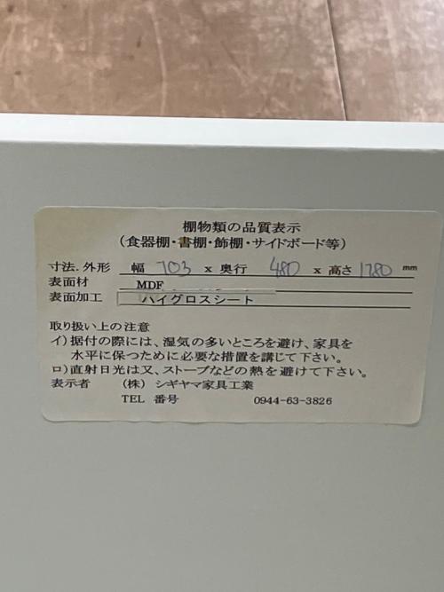 シギヤマ家具 (シギヤマカグ) レンジ台 254 ホワイト