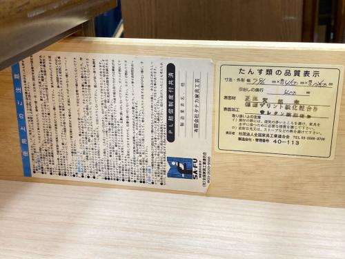 タナカ家具工芸（タナカカグコウゲイ）ハイチェスト 268 ライトブラウン