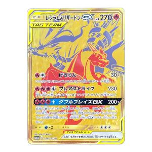 レシラム＆リザードンGX ポケモンカード UR サン&ムーン