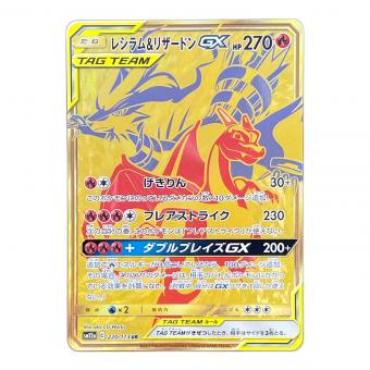 レシラム＆リザードンGX ポケモンカード UR サン&ムーン