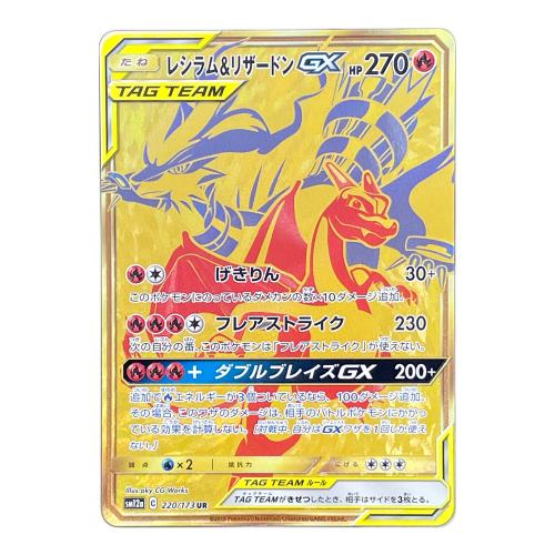 レシラム＆リザードンGX ポケモンカード UR サン&ムーン