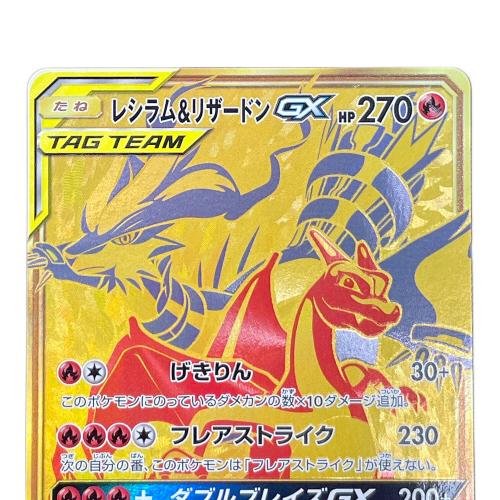 レシラム＆リザードンGX ポケモンカード UR サン&ムーン