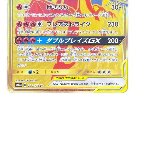レシラム＆リザードンGX ポケモンカード UR サン&ムーン