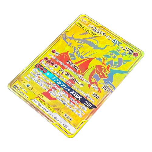 レシラム＆リザードンGX ポケモンカード UR サン&ムーン