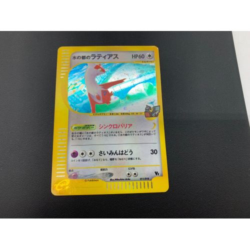 美品】水の都のラティアス ポケモンカードe 011/018 直販大セール