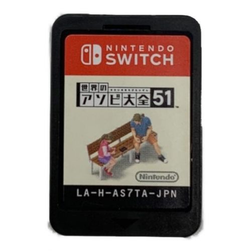 Nintendo Switch用ソフト 世界のアソビ大全51 CERO A (全年齢対象)