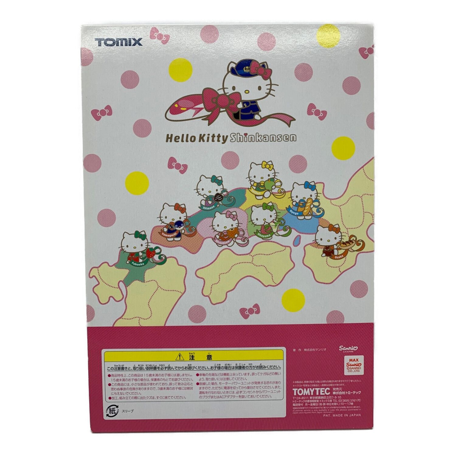 TOMIX (トミックス) Nゲージ JR500 7000系山陽新幹線(ハローキティ