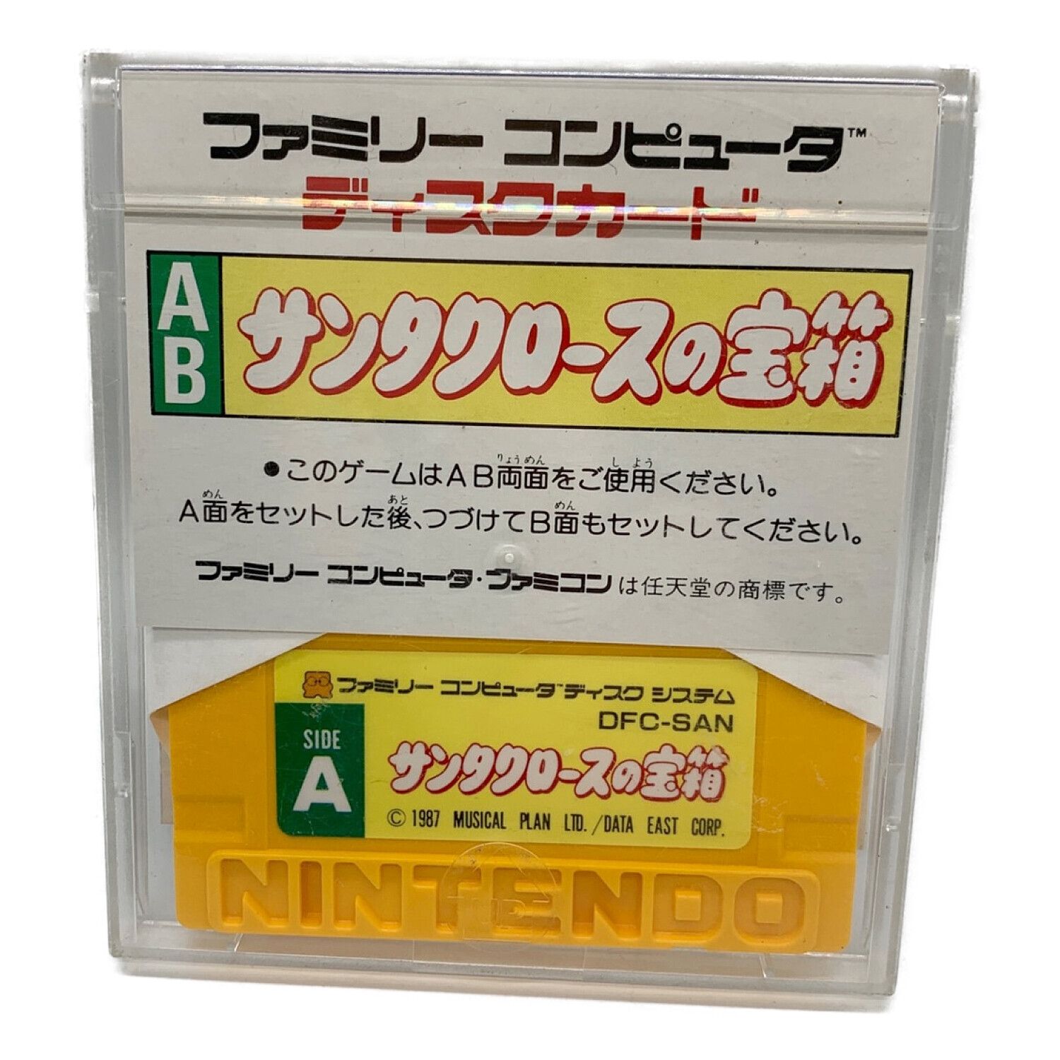 ファミコンディスクシステム用サンタクロースの宝箱 -｜トレファクONLINE