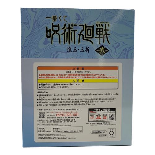 呪術廻戦 (ジュジュツカイセン) フィギュア 五条悟 一番くじ 懐玉・玉折 ~弐~