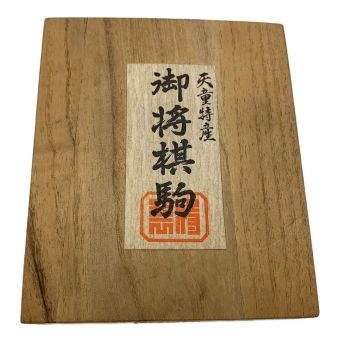 天童特産 (テンドウトクサン) 将棋駒 手彫り 41駒 錦旗 玉山作