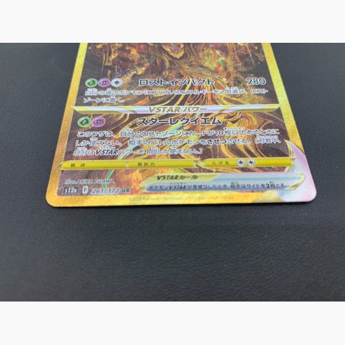 ポケモンカード ギラティナVSTAR 261/172 UR｜トレファクONLINE