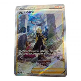 ポケモンカード シロナの覇気 239/172 SAR