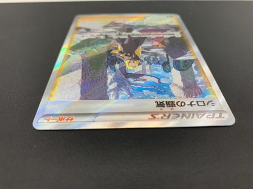 ポケモンカード シロナの覇気 239/172 SAR