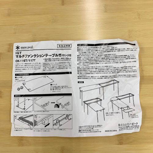 Snow peak (スノーピーク) マルチファンクションテーブル CK-116T IGT 竹