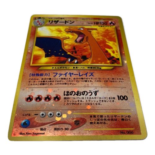 ポケモンカード リザードン LV.78 No.006  旧裏面