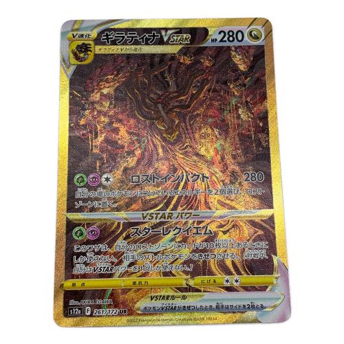 ギラティナVstar UR ポケモンカード Vstarユニバース 261/172 