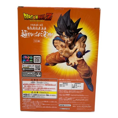 フィギュア ドラゴンボールZ 孫悟空 亀仙流伝承奥義超かめはめ波!!!!