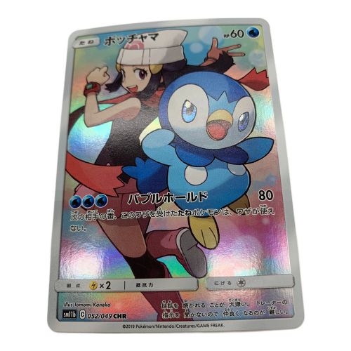 ポケモンカード ポッチャマ 052/049 CHR