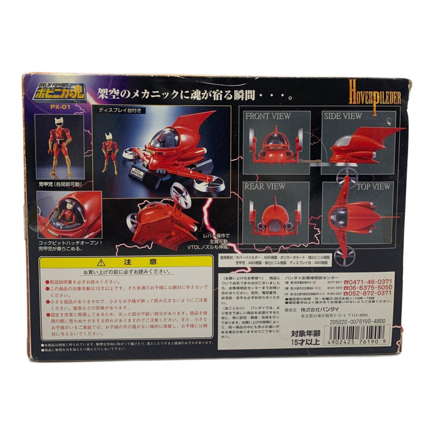 BANDAI (バンダイ) フィギュア マジンガーZ ホバーパイルダー ポピニカ 