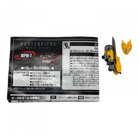 バンブルビー 箱無 現状販売 トランスフォーマー マスターピース MPM-7