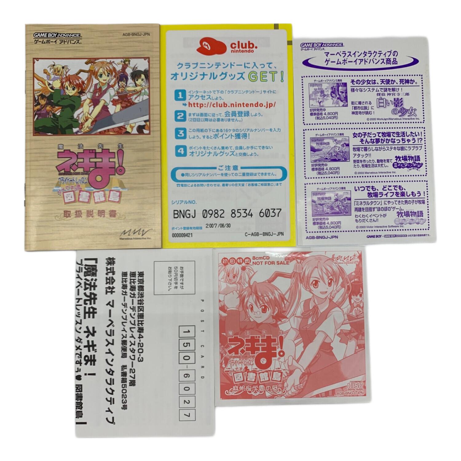 マーベラス ゲームボーイアドバンス用ソフト 魔法先生ネギま