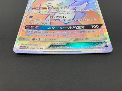ポケモンカード ジラーチGX 214/173 HR