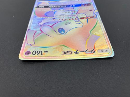 ポケモンカード ジラーチGX 214/173 HR