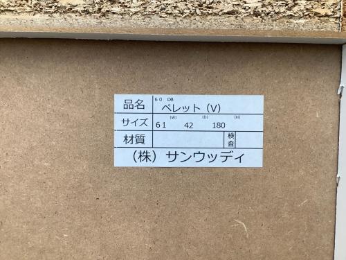 サンウッディ 食器棚 ペレット｜トレファクONLINE