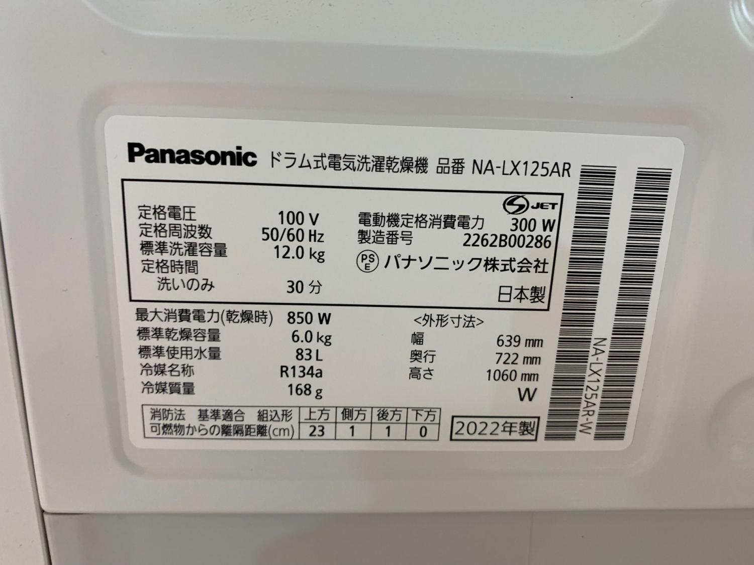 雷216 ドラム式洗濯機 Panasonic NA-LX125AR 2022年製 雷216 ドラム式洗濯機 Panasonic NA-LX125AR 2022年製