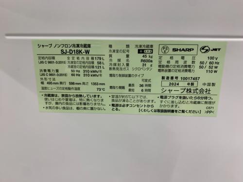 SHARP (シャープ) 2ドア冷蔵庫 SJ-D18K-W 2024年製 179L クリーニング済