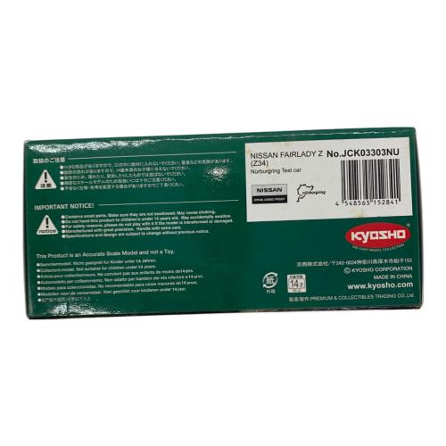 京商 (キョウショウ) モデルカー ニッサン フェアレディZ Z34 ニュルブルクリンク テストカー