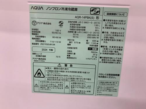 AQUA (アクア) 2ドア冷蔵庫 275 AQR-14PBK 2024年製 135L クリーニング済