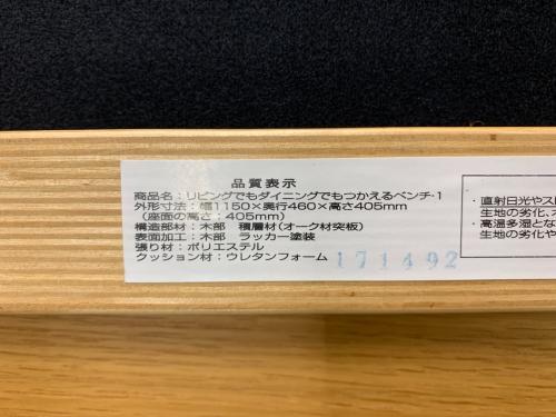 無印良品  リビングでもダイニングでもつかえるベンチ