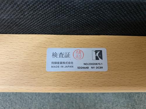 飛騨産業 (ヒダサンギョウ) ローチェア