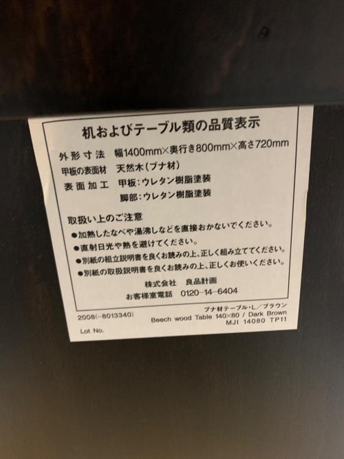 無印良品 (ムジルシリョウヒン) ダイニングテーブル ダークブラウン 249 ブナ材