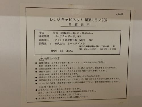 株式会社ホームテイスト レンジ台